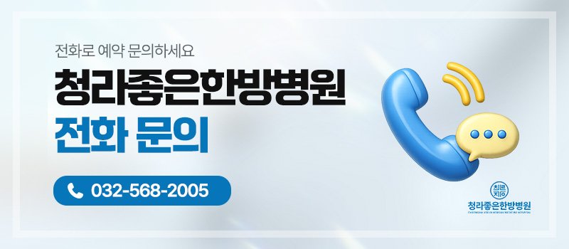 인천 교통사고 후유증 병원