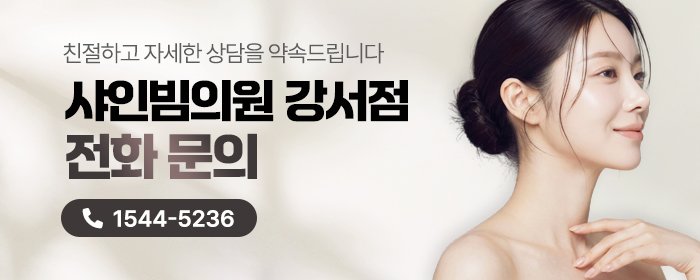 강서구 쥬베룩 피부과 추천
