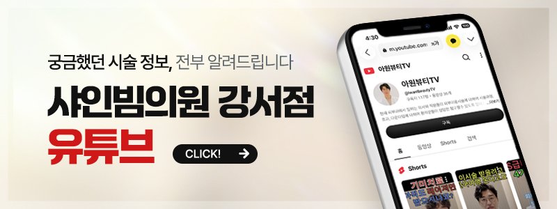 강서구 리프팅 피부과